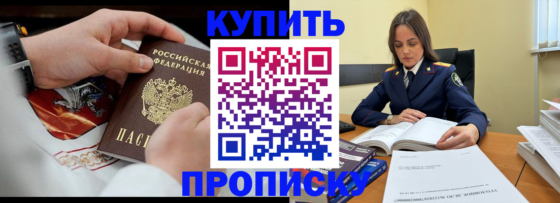 прописка штамп в Ужуре